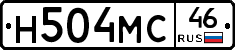 Н504МС46 - 