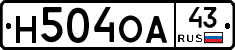 Н504ОА43 - 