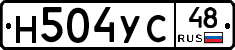 Н504УС48 - 