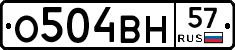 О504ВН57 - 