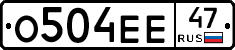 О504ЕЕ47 - 