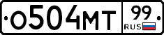 О504МТ99 - 