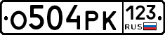О504РК123 - 