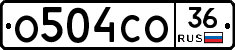 О504СО36 - 