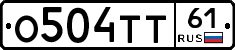 О504ТТ61 - 