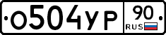О504УР90 - 