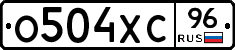 О504ХС96 - 