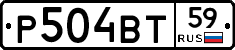 Р504ВТ59 - 