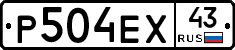 Р504ЕХ43 - 
