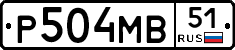 Р504МВ51 - 