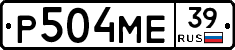 Р504МЕ39 - 