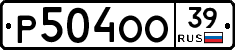 Р504ОО39 - 