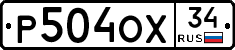 Р504ОХ34 - 