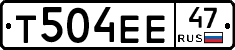 Т504ЕЕ47 - 