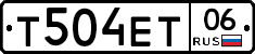 Т504ЕТ06 - 
