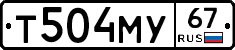 Т504МУ67 - 