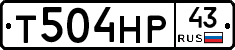 Т504НР43 - 