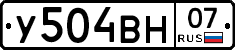 У504ВН07 - 