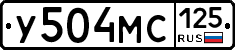 У504МС125 - 