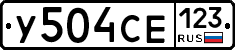 У504СЕ123 - 