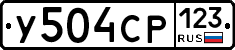 У504СР123 - 
