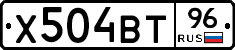 Х504ВТ96 - 