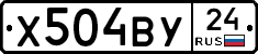 Х504ВУ24 - 