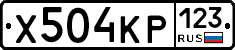 Х504КР123 - 