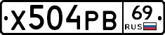 Х504РВ69 - 