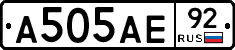 А505АЕ92 - 