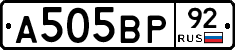 А505ВР92 - 