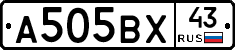 А505ВХ43 - 