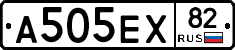 А505ЕХ82 - 