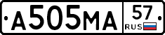 А505МА57 - 