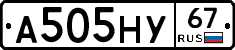 А505НУ67 - 