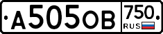 А505ОВ750 - 