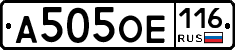 А505ОЕ116 - 