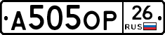 А505ОР26 - 