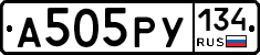 А505РУ134 - 
