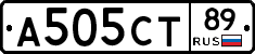 А505СТ89 - 