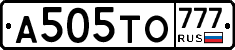 А505ТО777 - 