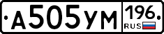 А505УМ196 - 