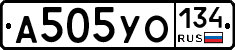 А505УО134 - 