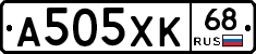 А505ХК68 - 