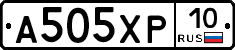 А505ХР10 - 