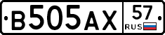 В505АХ57 - 