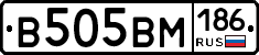 В505ВМ186 - 