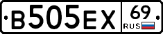В505ЕХ69 - 