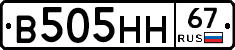 В505НН67 - 