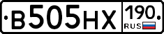 В505НХ190 - 